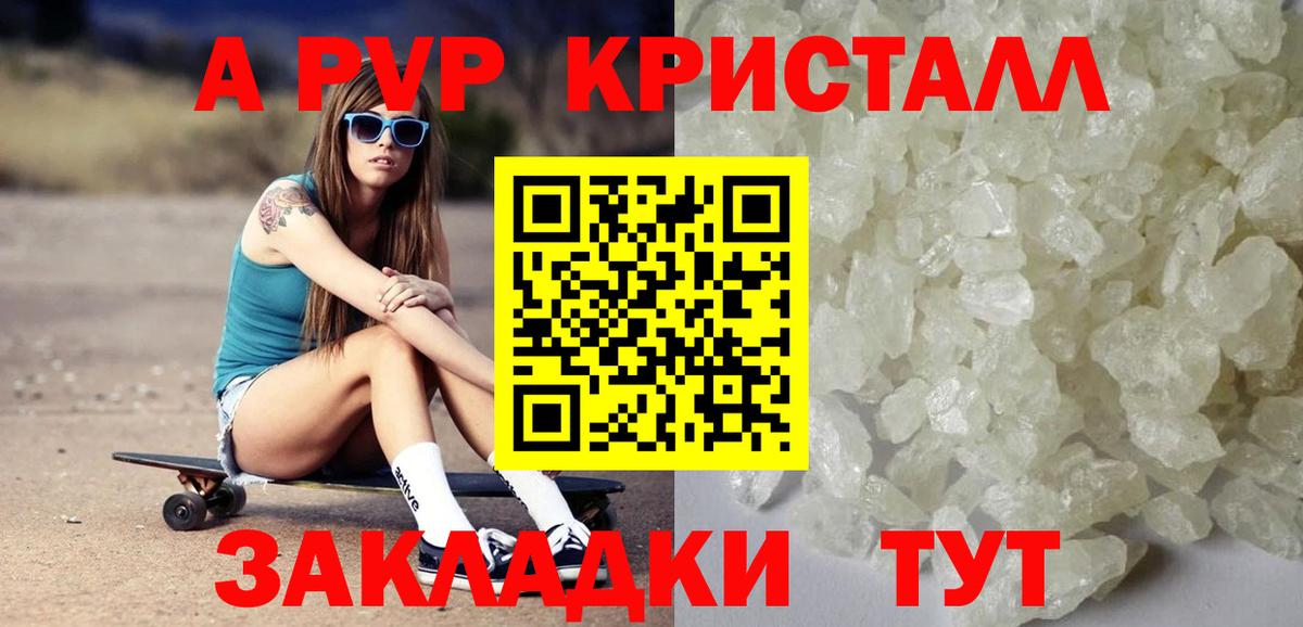 Alpha-PVP кристаллы  Вход с VPN  A-PVP мука  закладка  Зерноград  А ПВП СК КРИС 