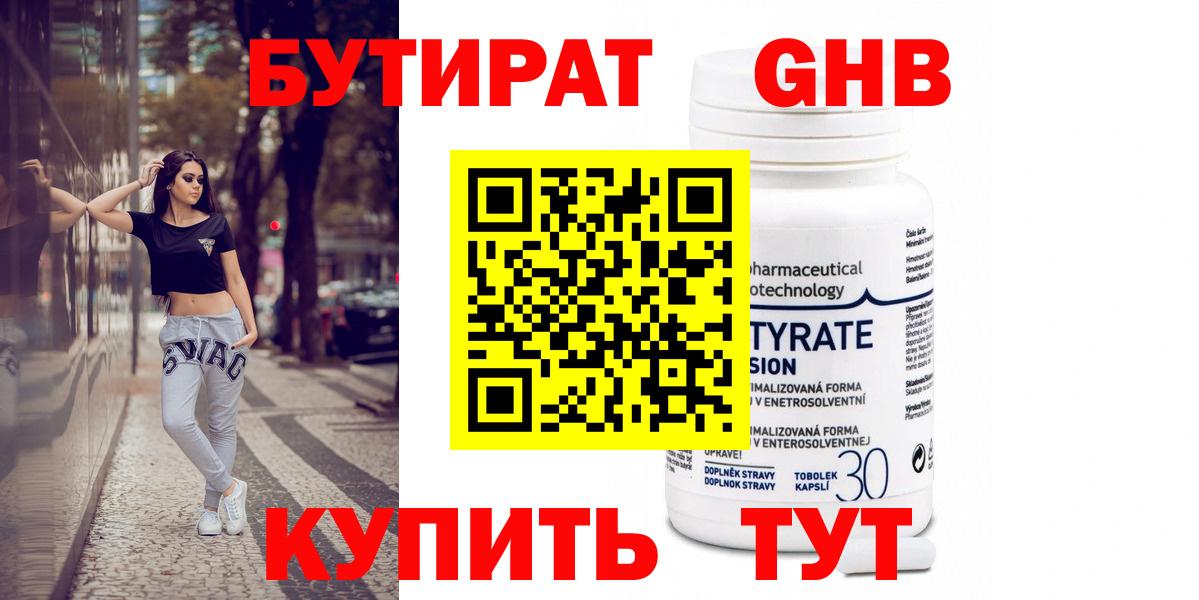 Зерноград  БУТИРАТ жидкий экстази  Вход с VPN 
