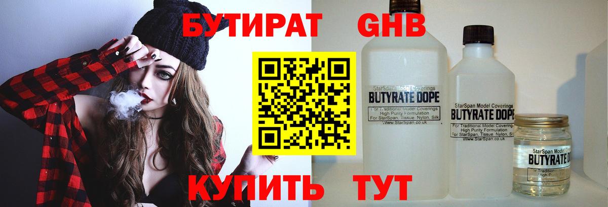 БУТИРАТ 99% Зерноград