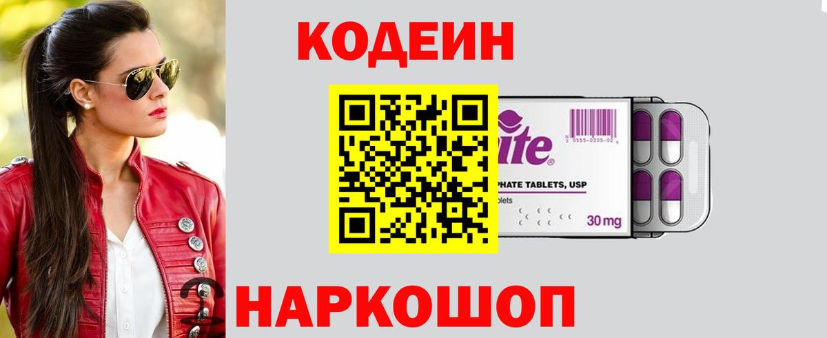 Codein Purple Drank  Вход с VPN  Codein Purple Drank  Зерноград 