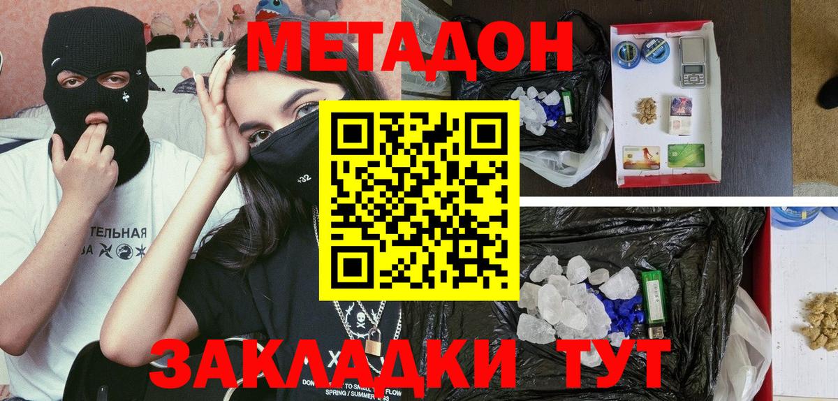 МЕТАДОН белоснежный Зерноград
